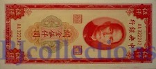 CHINA 5000 CUSTOMS GOLD UNITS 1947 PICK 351a UNC GOOD SERIAL NUMBER "AA322242"