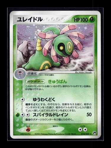 Card pokemon cradily 010 - cradily, 010/053