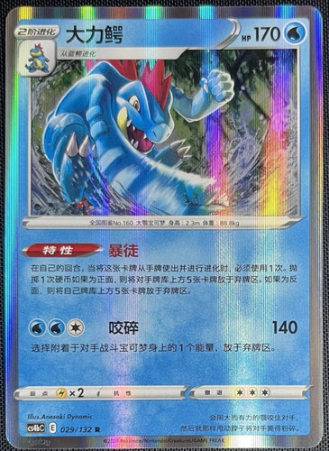 Feraligatr 029 132 nine colors - 029/132,