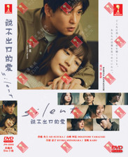JAPANESE DRAMA DVD SILENT