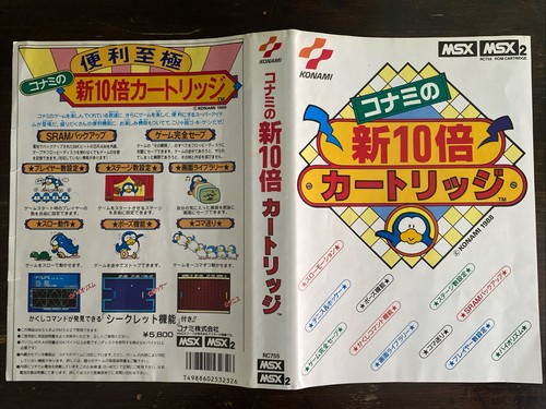 Msx konami 755 - rc,