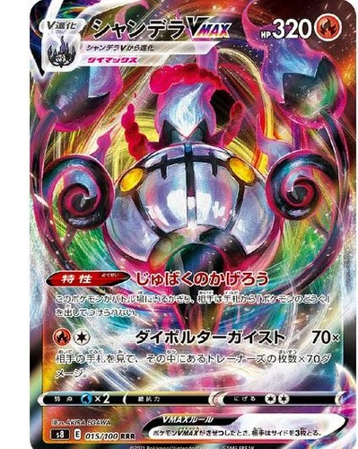 Chandelure vmax pokemon - vmax, #15