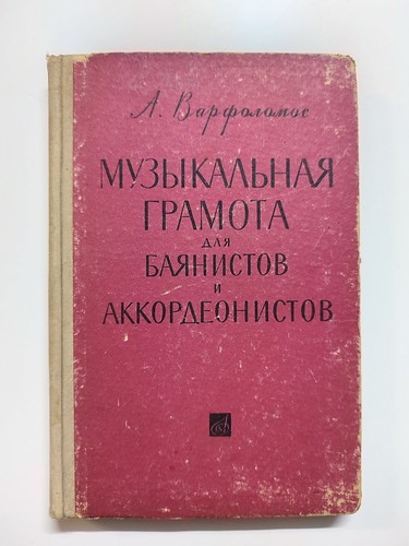 Accordion bayan music - music, 1969