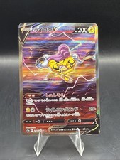 Raikou V 218/172 S12a: Vstar