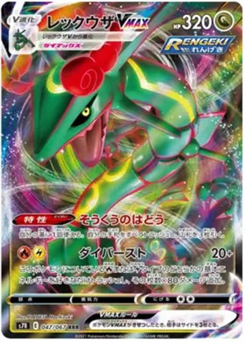 Rayquaza vmax 047 067 - rayquaza,