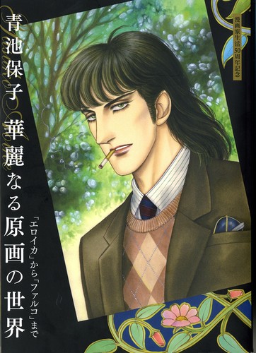 Yasuko aoike libro - aoike,