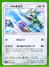 Tornadus 2019 SM10a 044/054 C