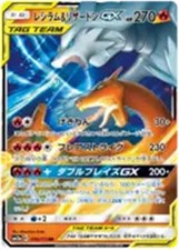 Reshiram & Charizard GX -