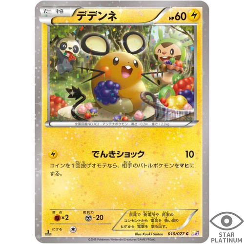 Dedenne 010 027 cp2 - dedenne, carta