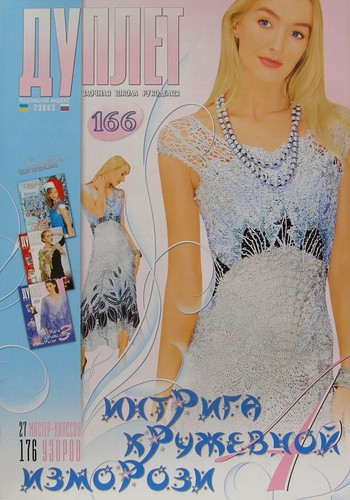 Duplet crochet pattern