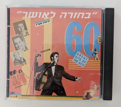 Great 60s israel only - great,
