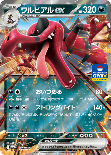 Pokemon card krookodile 046 - pokemon, ex