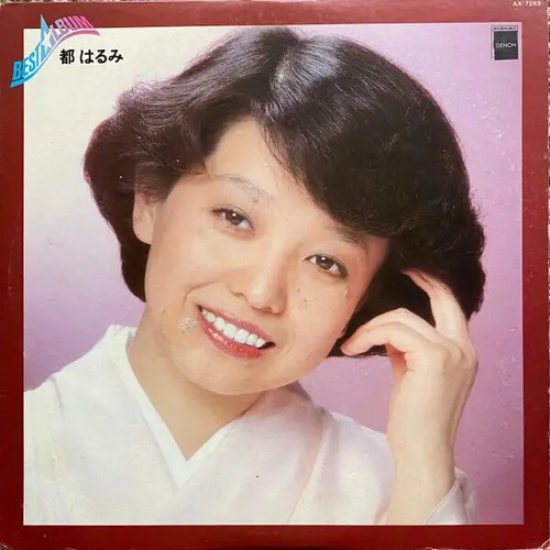 Harumi miyako best album - harumi,