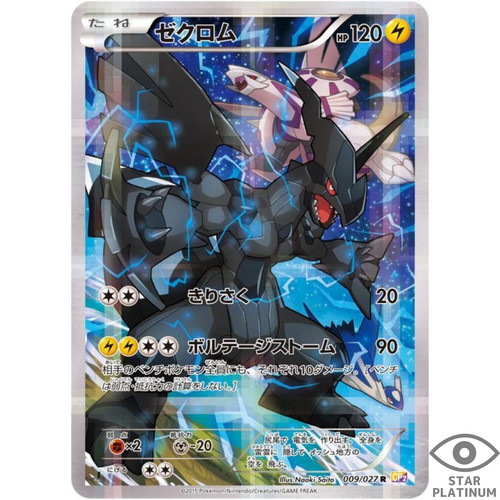 Zekrom 009 027 cp2 carta - cp2,