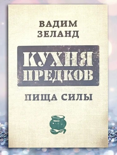Libro russo vadim zeland - russo,