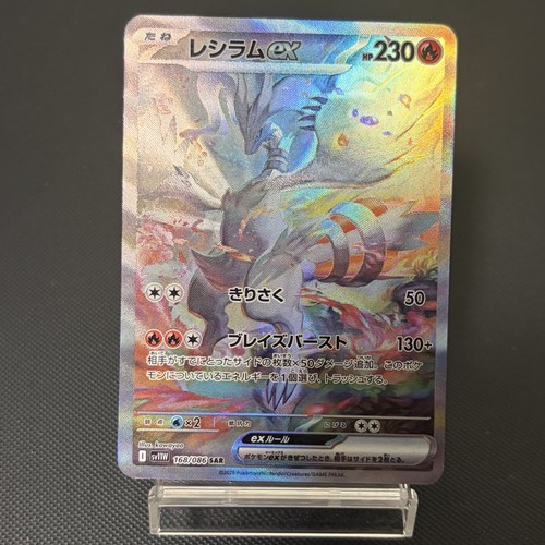 Personalizzato|Reshiram