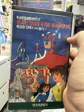 Astroganga Part 3 (VHS, 1994)