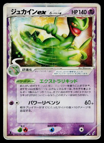 Sceptile 034 075 - ex, holo