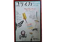 Eureka Nov 1972 Poetry and Criticism Ezra Pound Magazine Book Japan book form JP
