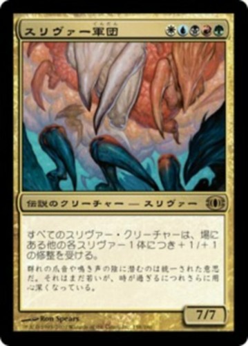 Mtg sliver legion japanese exc - sliver,