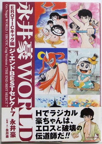 Nagai world erotic gag - go,