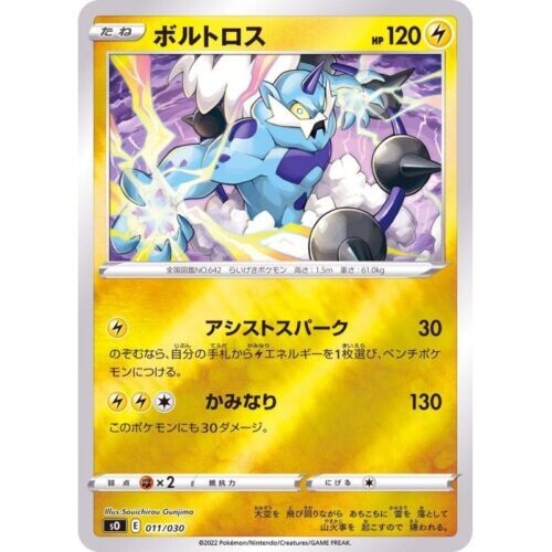 Thundurus 011 030 - thundurus, 011/030