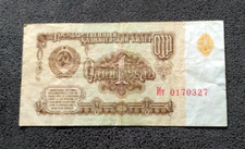 Billet Russie 1 Rouble 1961
