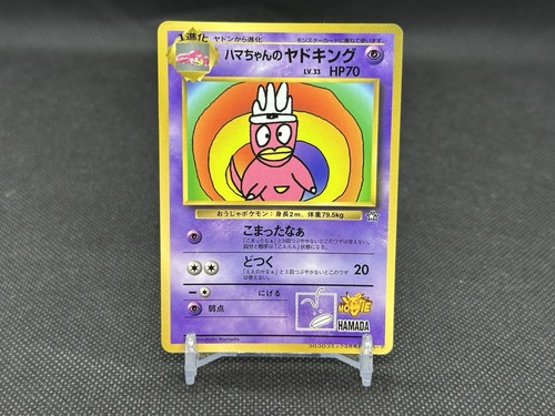 Hama chan slowking corocoro - slowking,