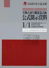 Evangelion World Setting