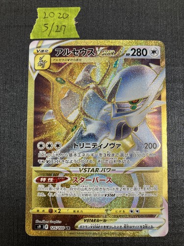 Arceus vstar 125 100 - vstar, star