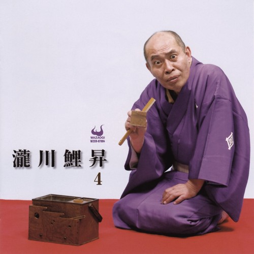 Takigawa carp noboru risho - takigawa,