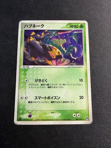 Seviper 008 053 1st - seviper,