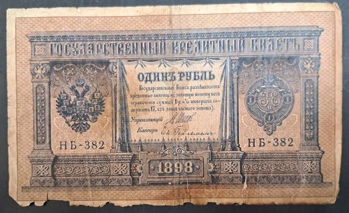 1898 russia rublo p15 - rublo, (3-2)