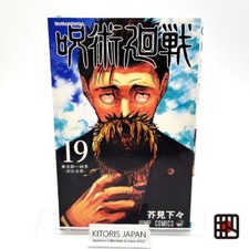 Jujutsu Kaisen 1st Printing