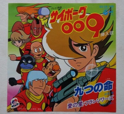 Cyborg 009 anime record - record, disco
