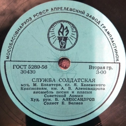 78rpm red army - red, ensemble