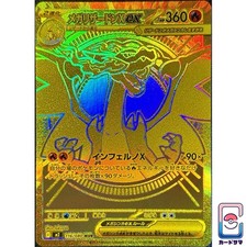 Mega Charizard ex MUR 116/080