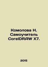 Komolova N. Self-taught