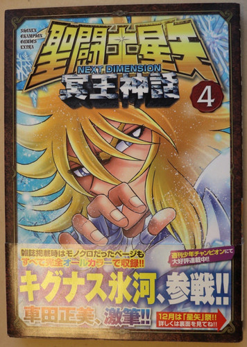 Saint seiya next - saint,