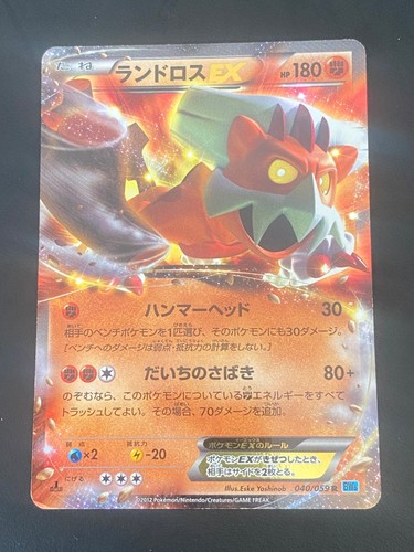 Japanese pokemon landorus - pokemon, ex