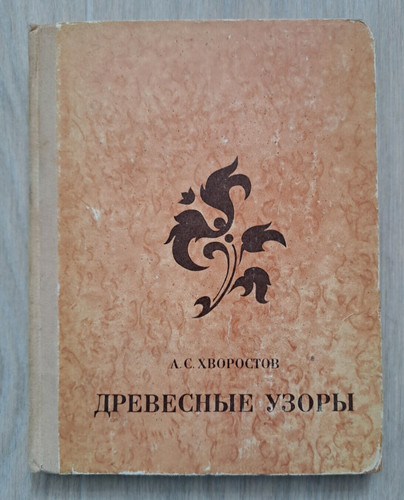 1976 motivi legno intaglio - 1976,