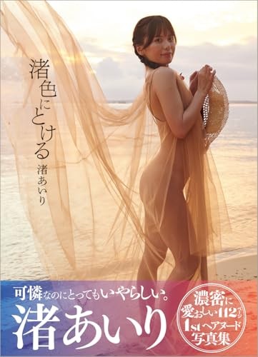 Libro fotografico airi - libro, nagisa