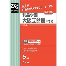Risho Gakuen Osaka Ritsumeikan