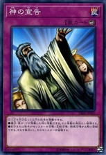 Yugioh DBSS-JP045 Giudizio