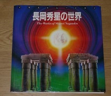 THE WORKS OF SHUSEI NAGAOKA - LIBRO LINGUA GIAPPONESE RARO VOLUME 1