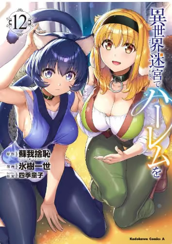 Harem alla fine dei - fine,