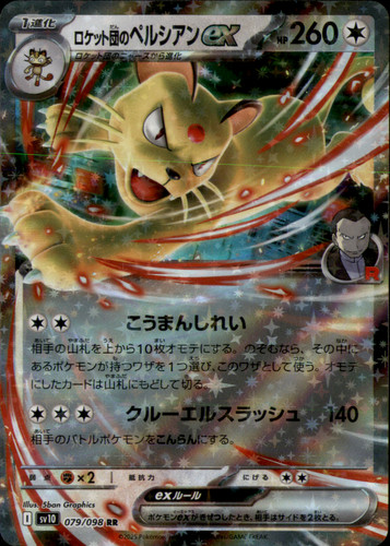 Team rocket persian holo - rocket's, ex