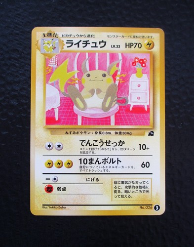 Raichu 026 intro pack - no.026,
