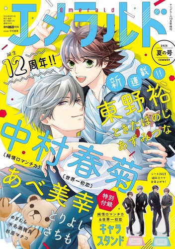 Emerald summer 2026 japanese - summer,