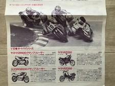 TAMIYA CATALOGUE 1984 SUZUKI RGB500 HONDA NS500 YAMAHA YZR500 OW70 MARLBORO BMW